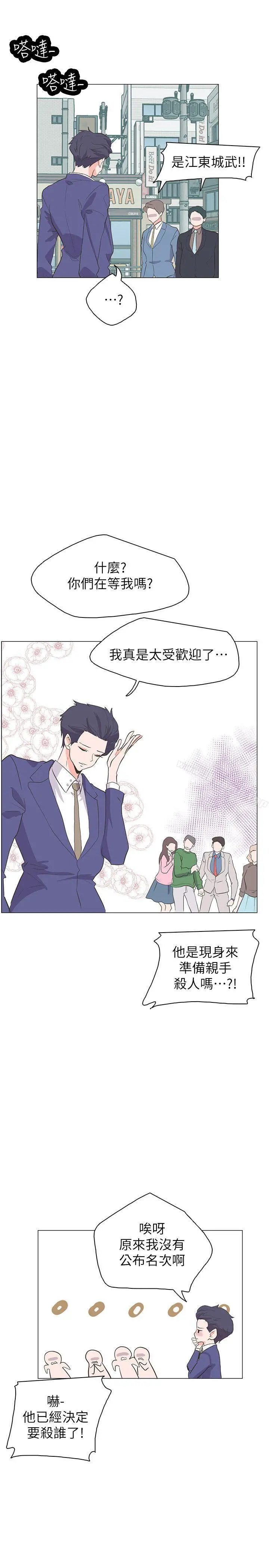 追杀金城武 最终话 第7页