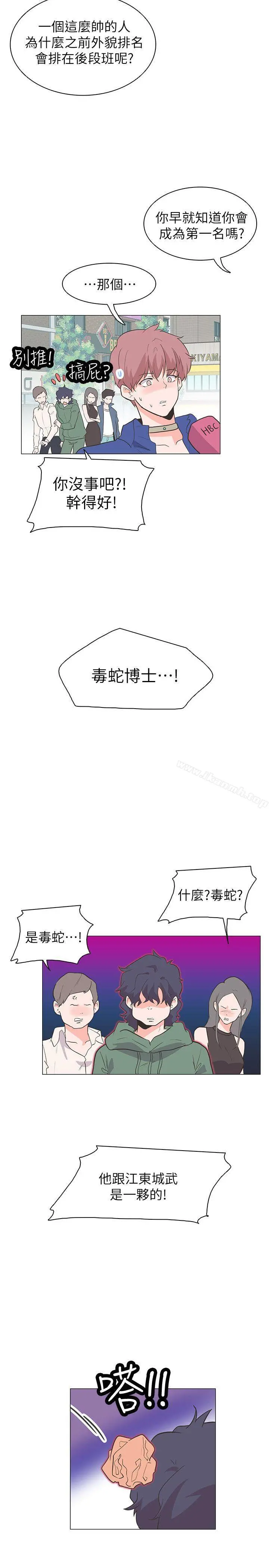 追杀金城武 最终话 第11页