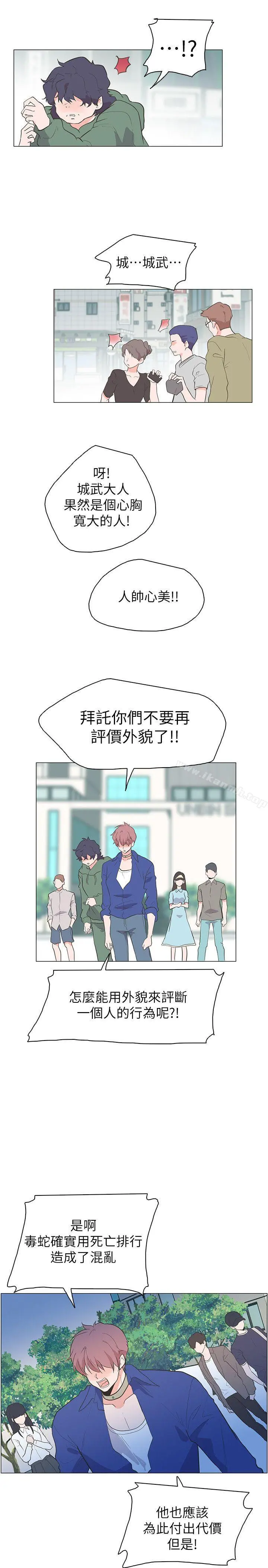 追杀金城武 最终话 第14页