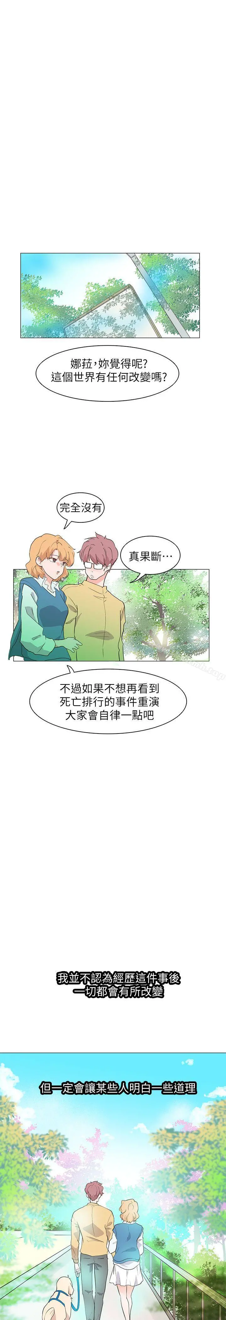 追杀金城武 最终话 第29页