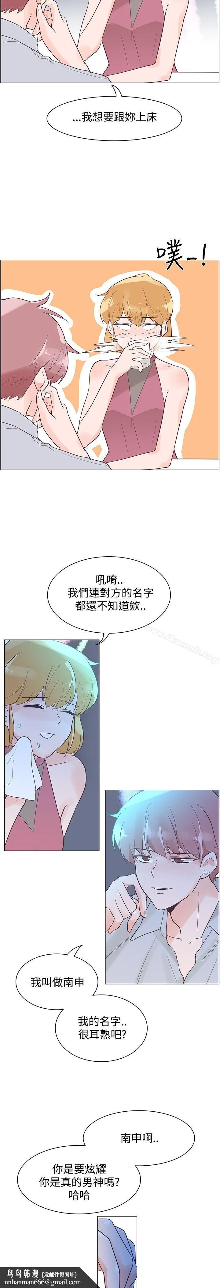 追杀金城武 第43话 第14页