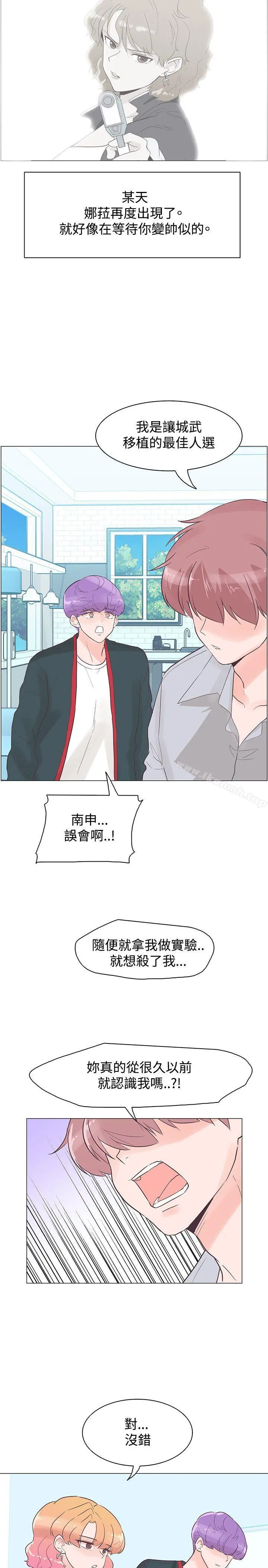 追杀金城武 第43话 第5页