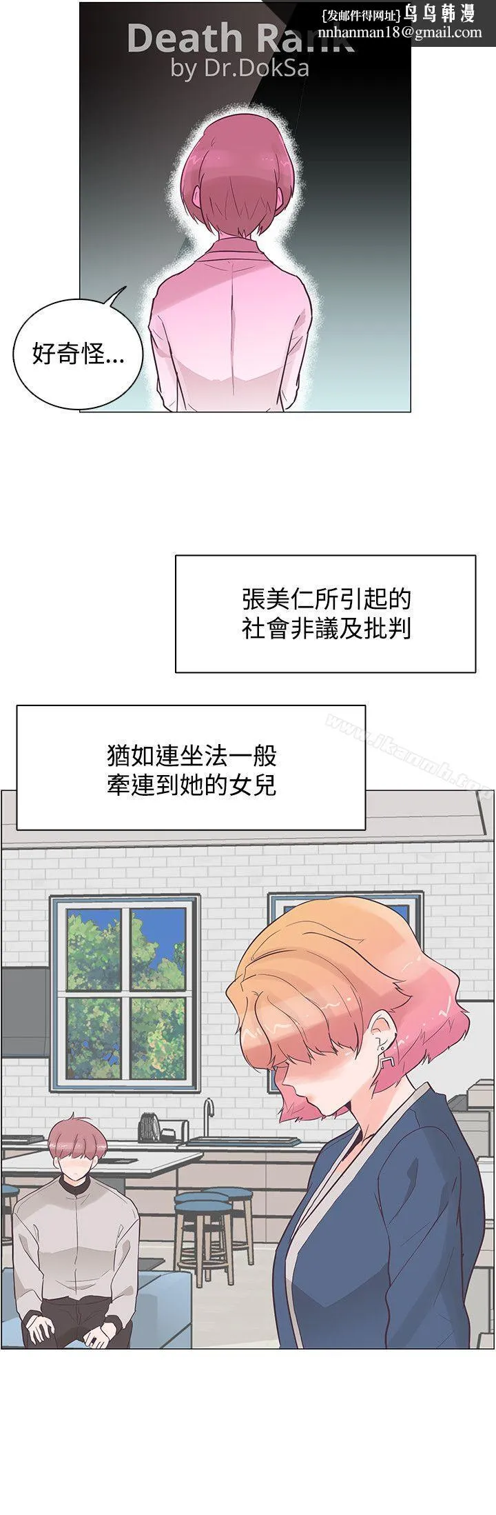 追杀金城武 第37话 第12页