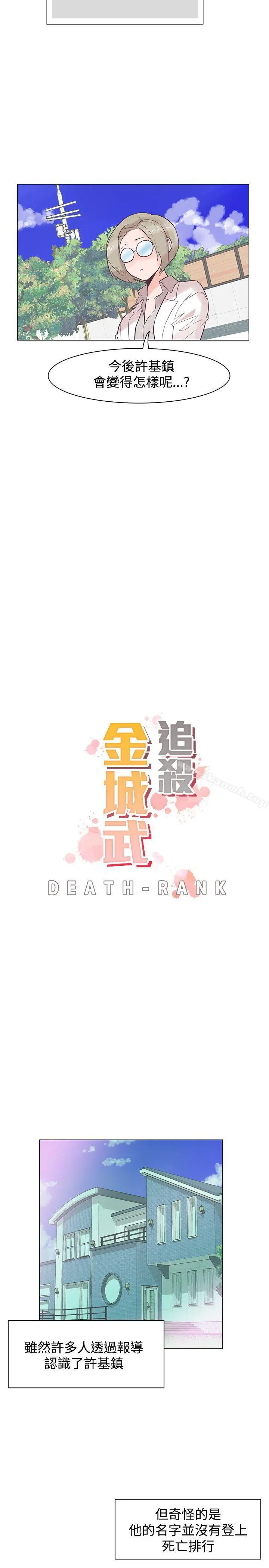 追杀金城武 第37话 第11页