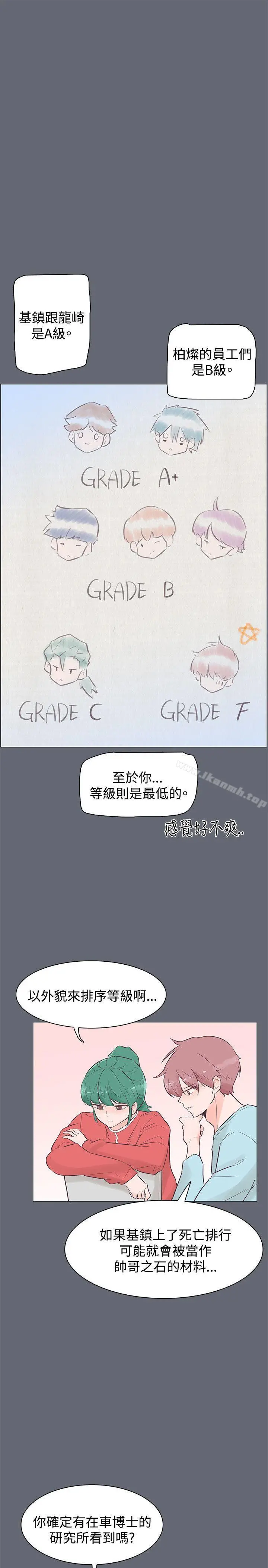 追杀金城武 第47话 第16页