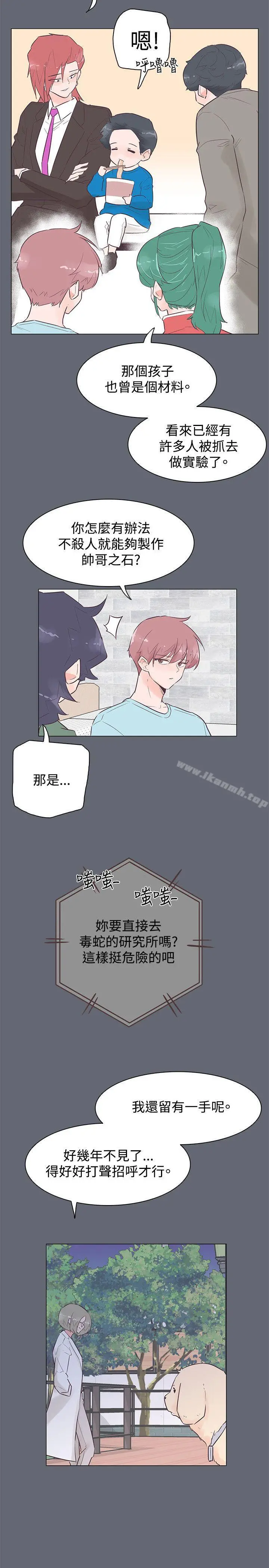 追杀金城武 第47话 第17页
