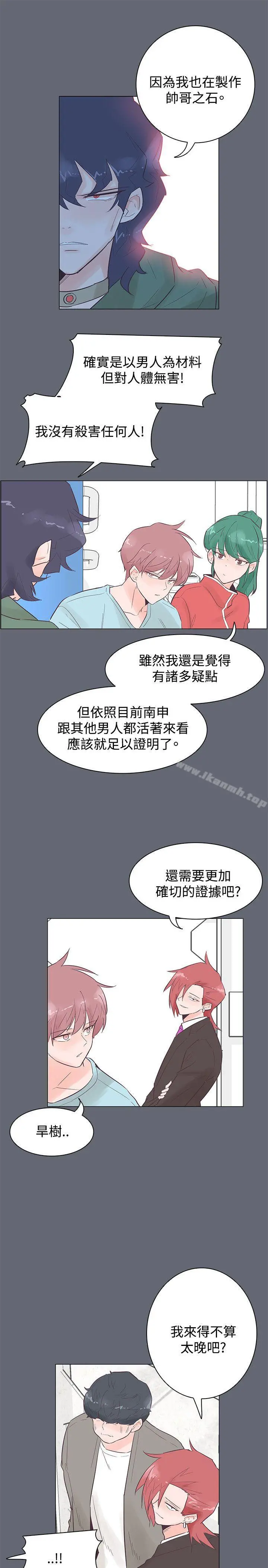 追杀金城武 第47话 第13页