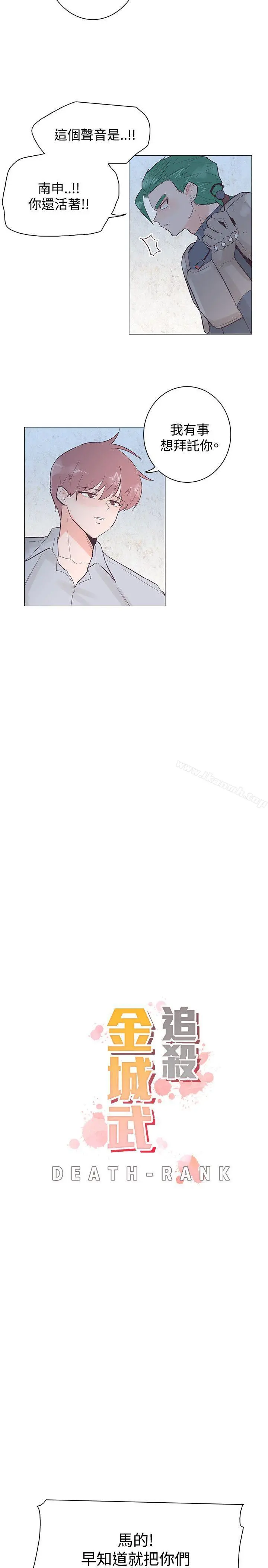 追杀金城武 第47话 第5页