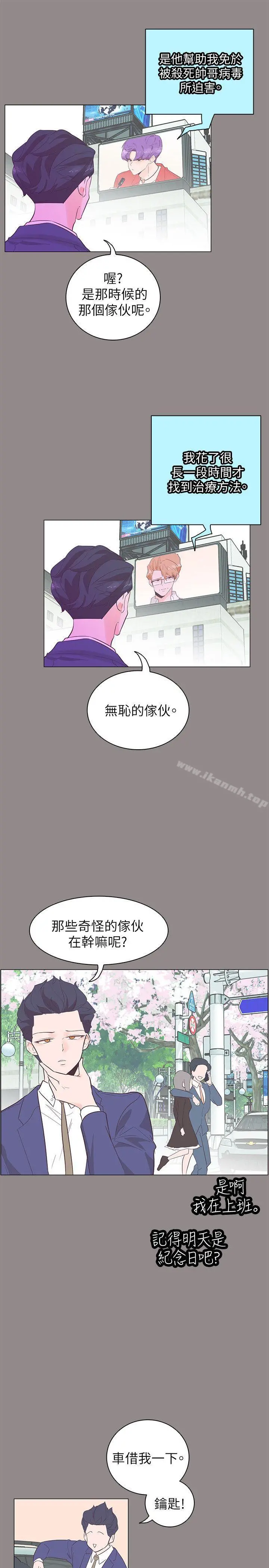 追杀金城武 第55话 第4页