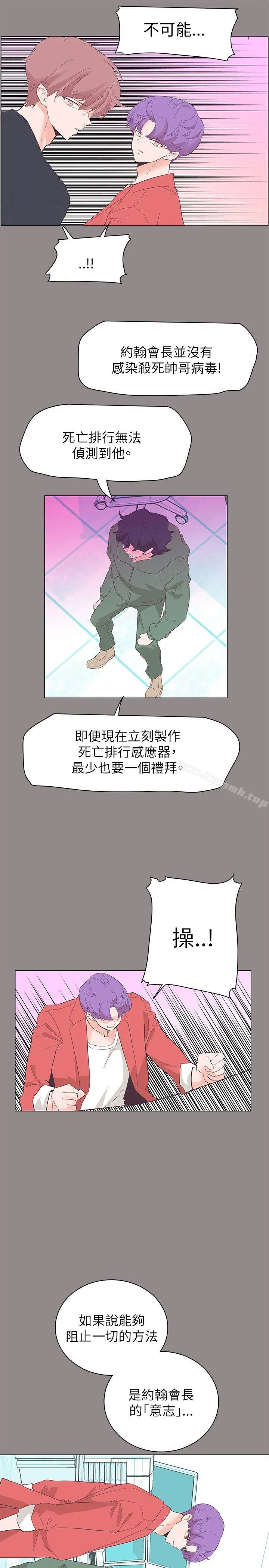 追杀金城武 第55话 第18页