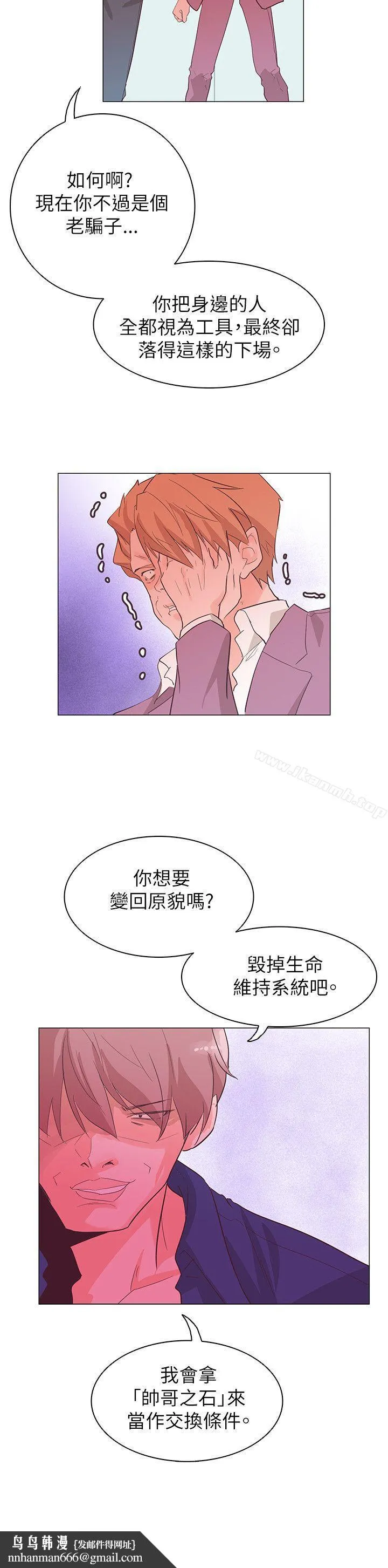 追杀金城武 第55话 第22页