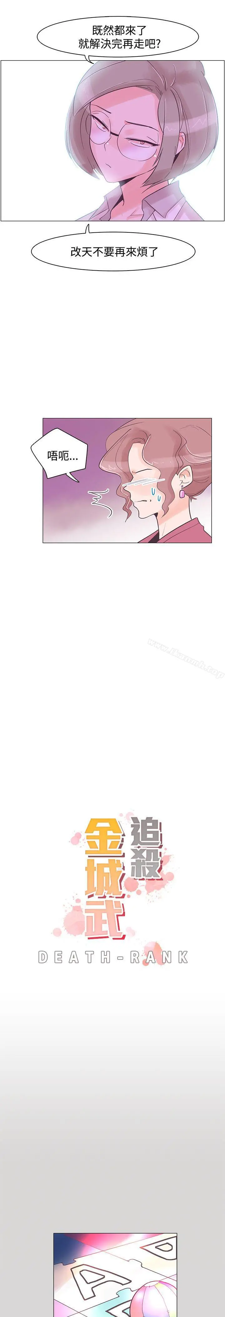 追杀金城武 第36话 第4页