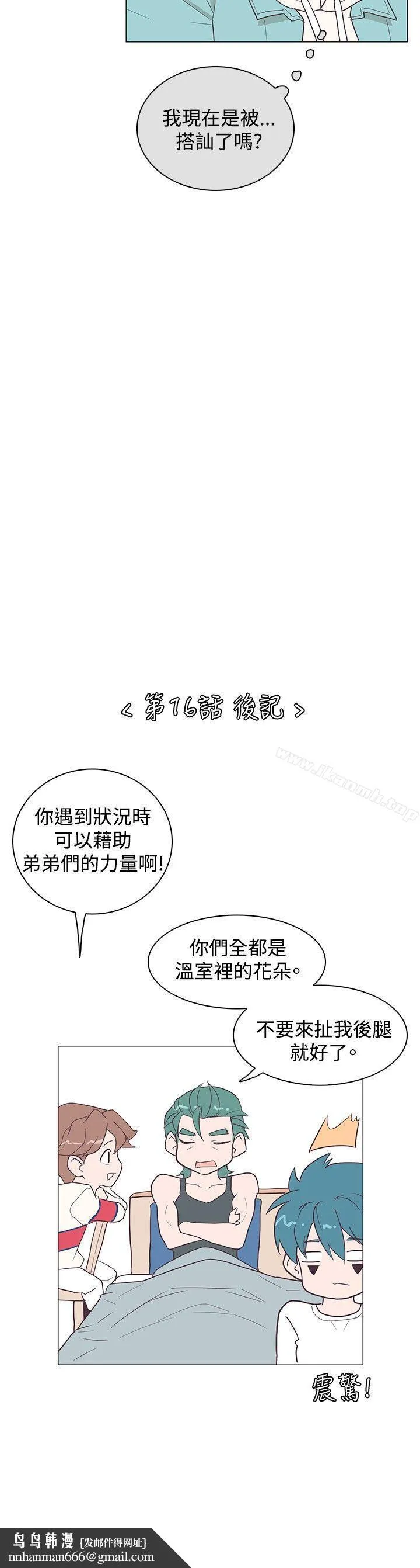 追杀金城武 第16话 第24页