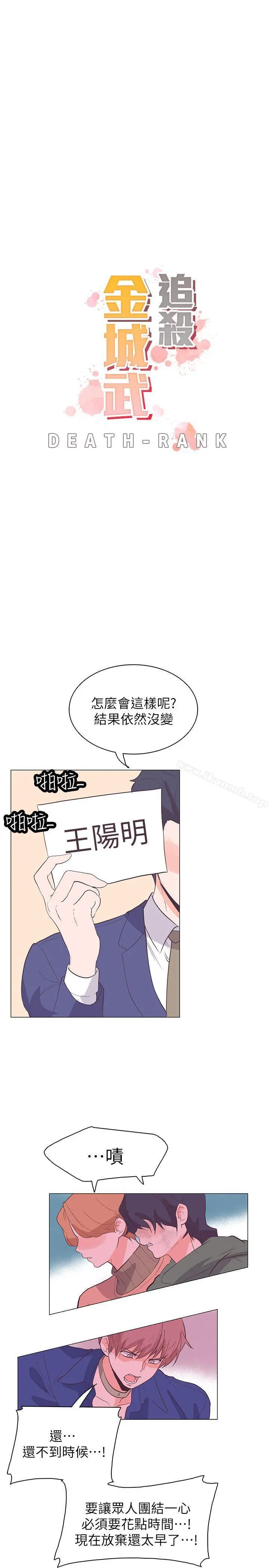 追杀金城武 第63话 第3页