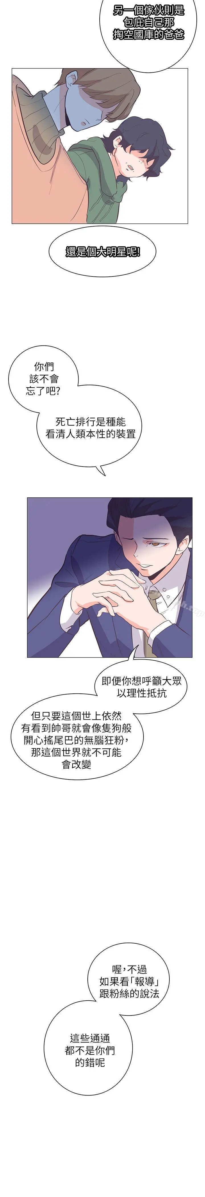 追杀金城武 第63话 第10页