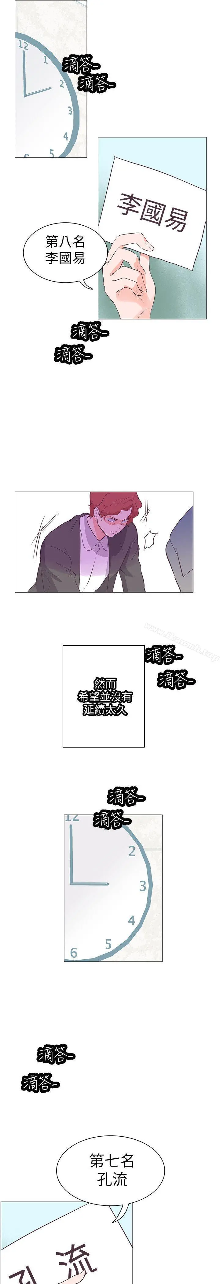 追杀金城武 第63话 第5页