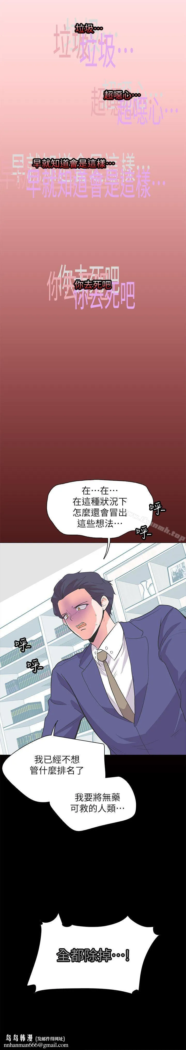 追杀金城武 第63话 第22页
