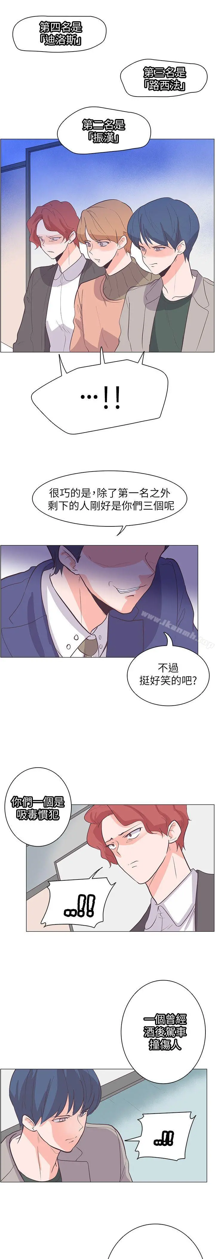 追杀金城武 第63话 第9页