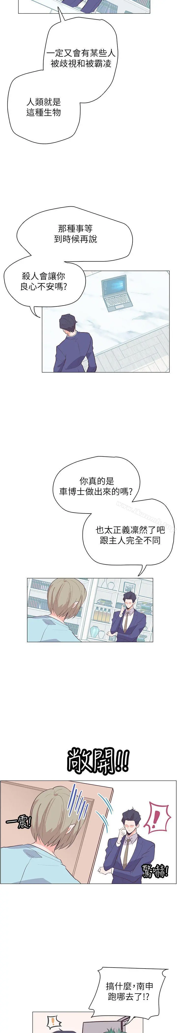 追杀金城武 第63话 第16页