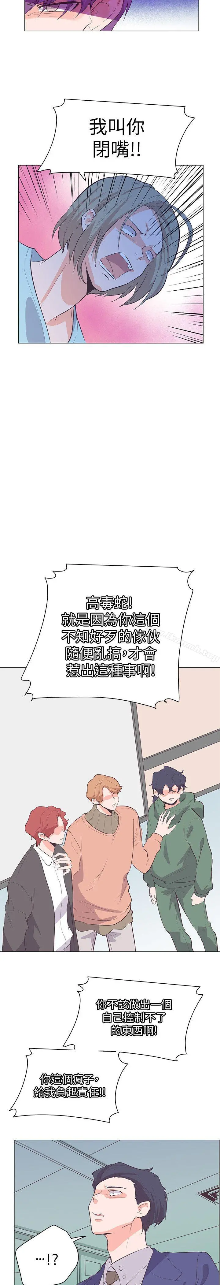 追杀金城武 第63话 第19页