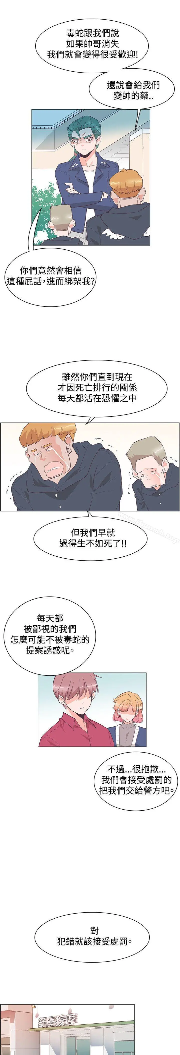 追杀金城武 第26话 第19页