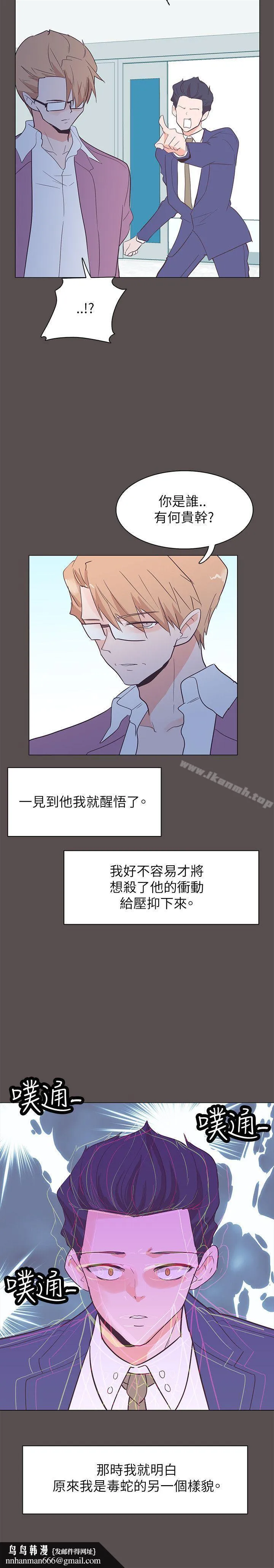 追杀金城武 第58话 第20页