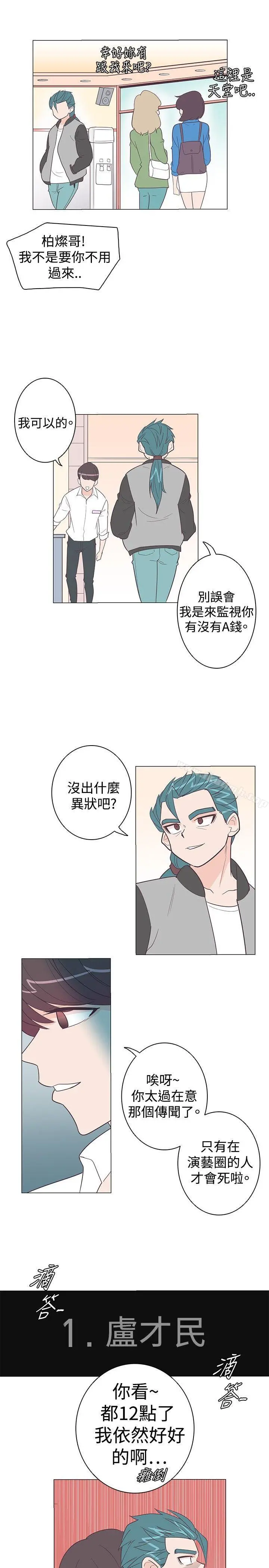 追杀金城武 第9话 第19页