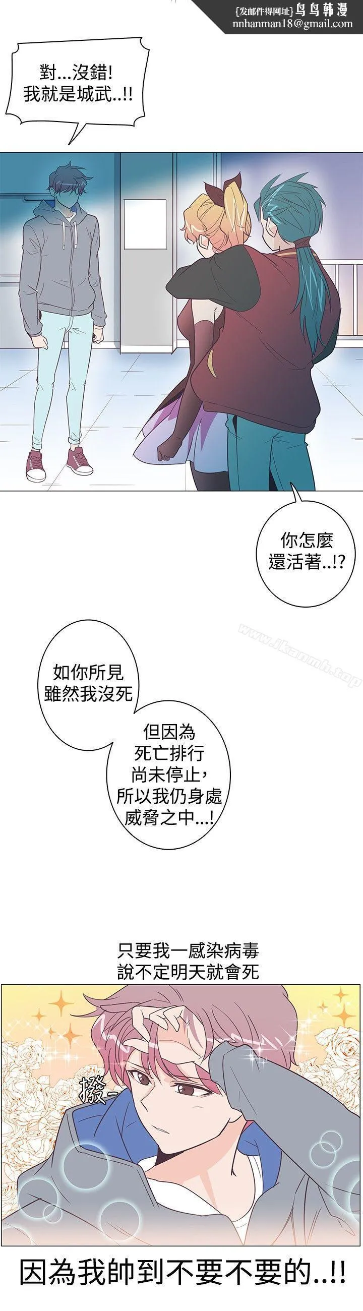 追杀金城武 第9话 第12页