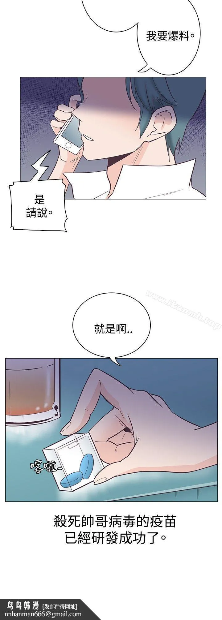 追杀金城武 第9话 第22页