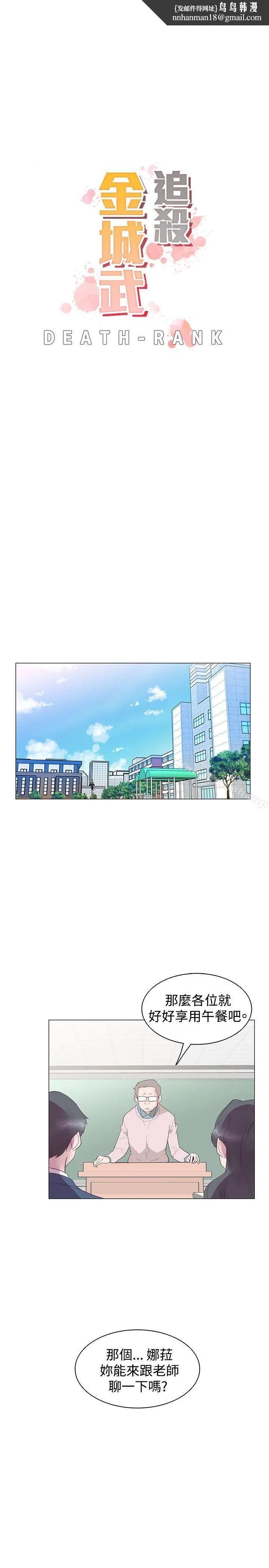 追杀金城武 第29话 第1页