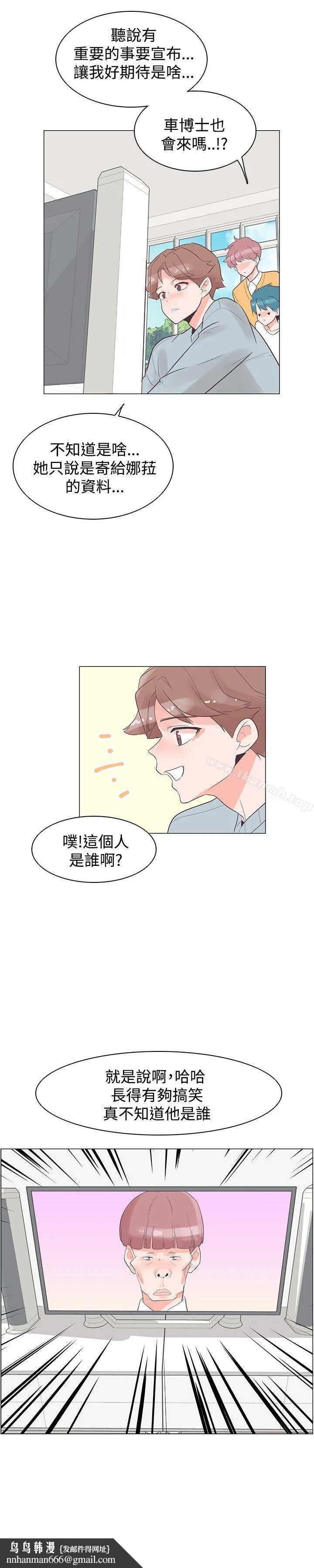 追杀金城武 第29话 第27页