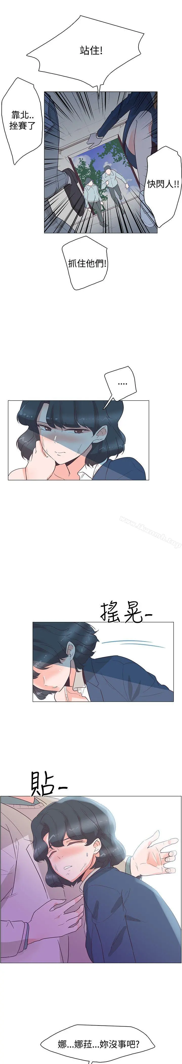 追杀金城武 第29话 第10页