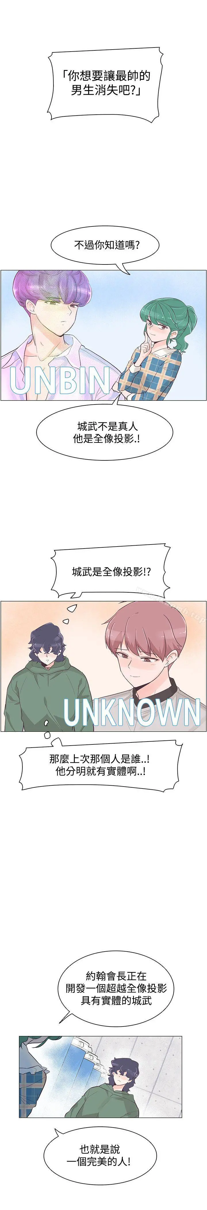 追杀金城武 第39话 第20页