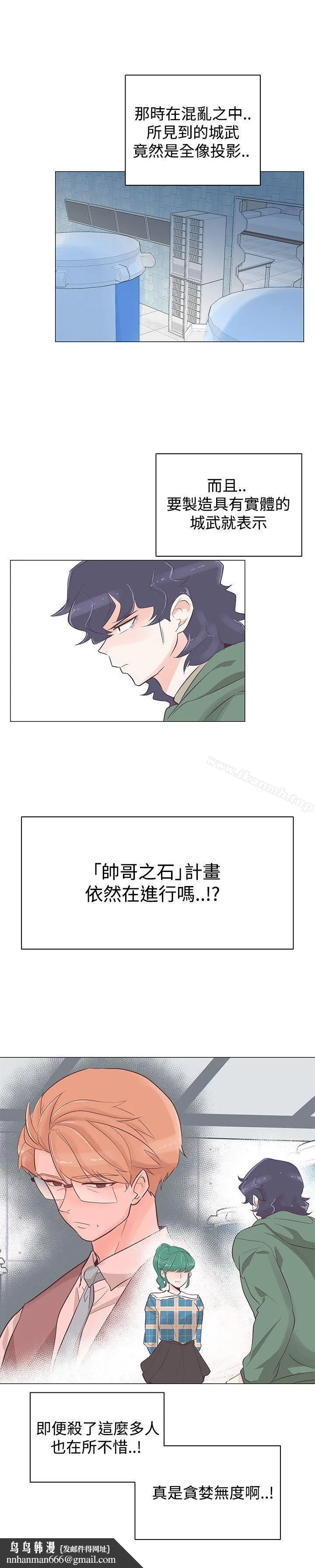 追杀金城武 第39话 第21页