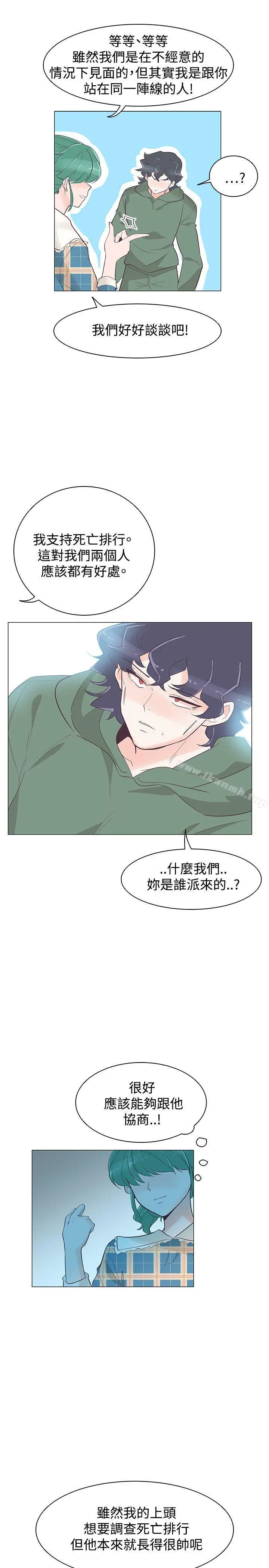 追杀金城武 第39话 第17页