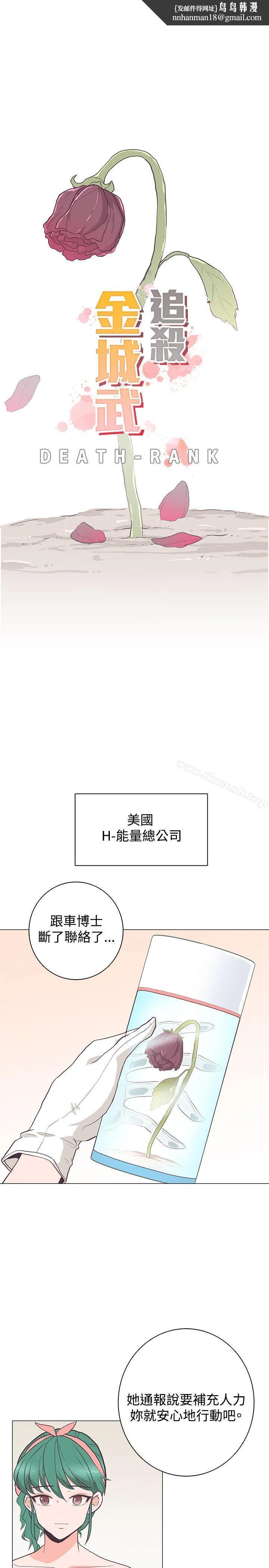 追杀金城武 第22话 第1页