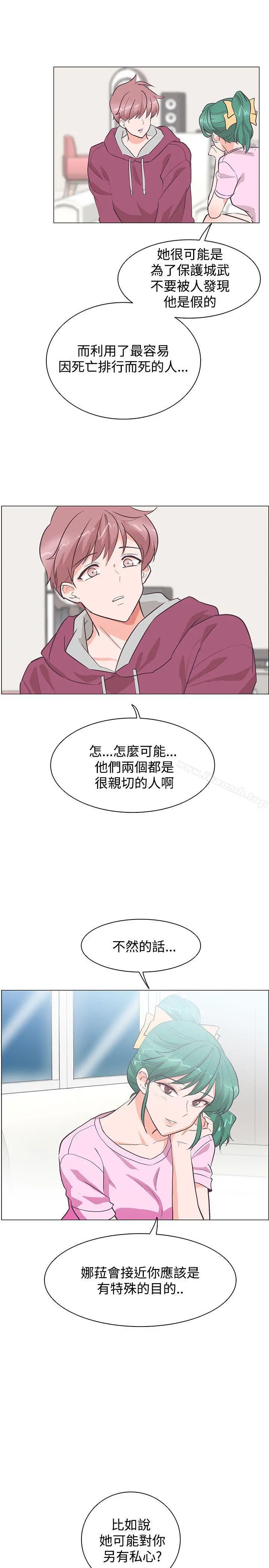 追杀金城武 第22话 第18页