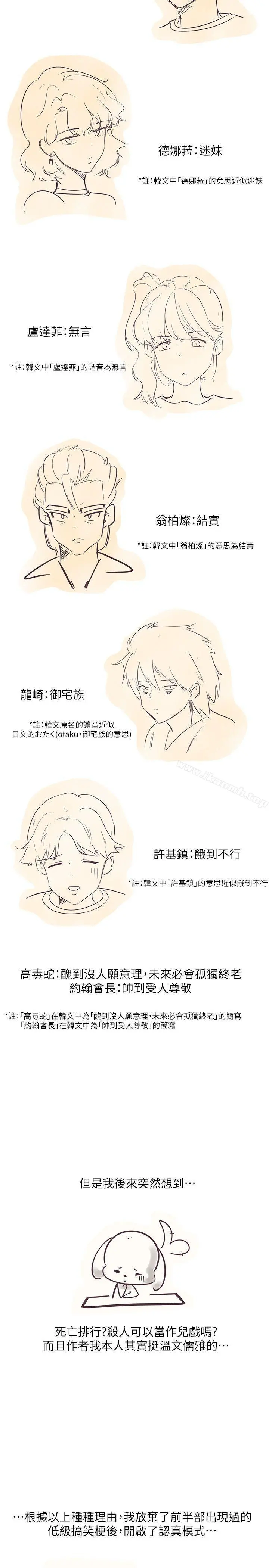 追杀金城武 后记 第2页