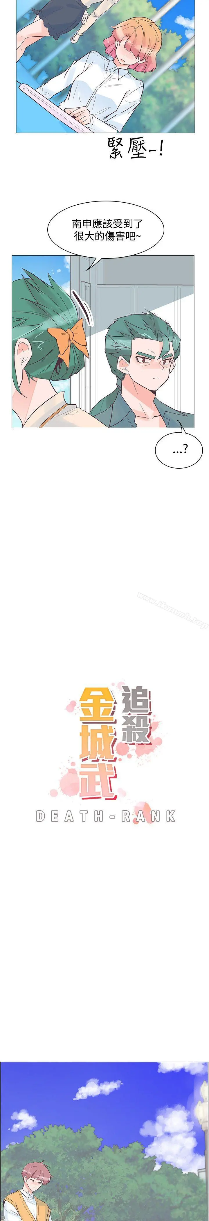 追杀金城武 第30话 第8页