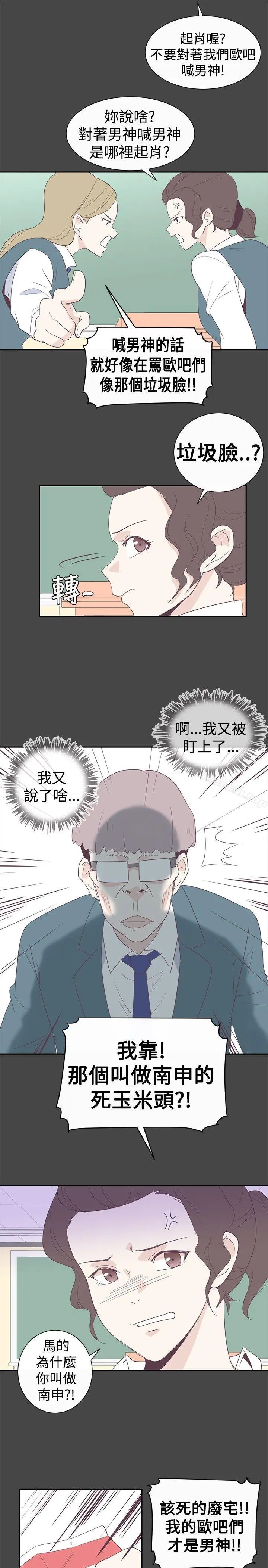 追杀金城武 第1话 第11页