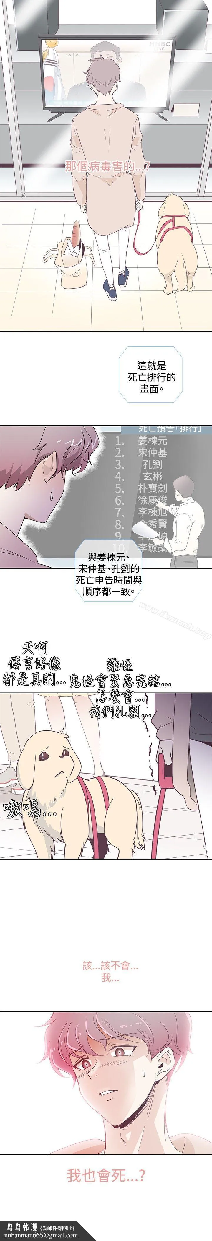 追杀金城武 第1话 第25页
