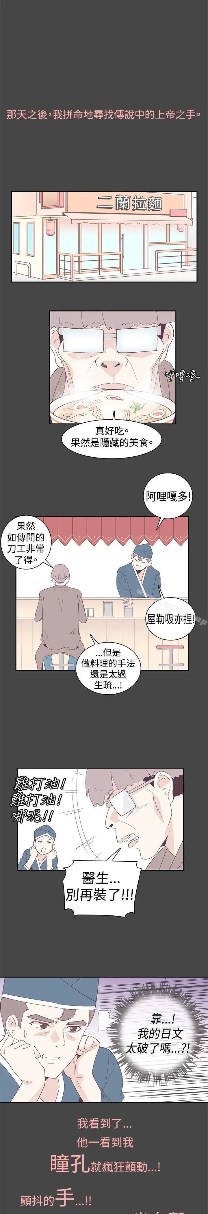 追杀金城武 第1话 第21页