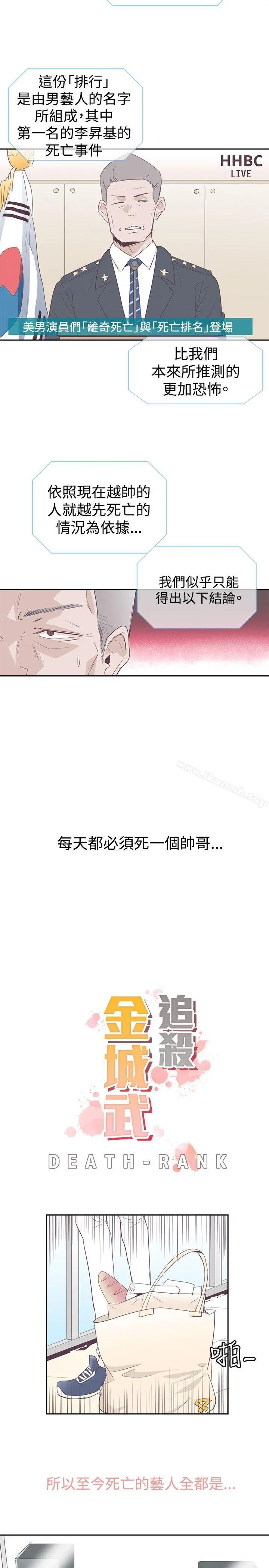 追杀金城武 第1话 第24页