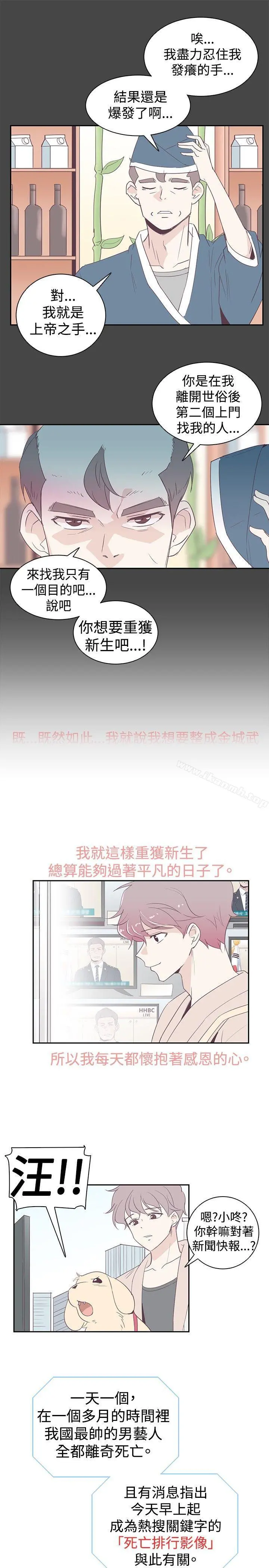 追杀金城武 第1话 第23页