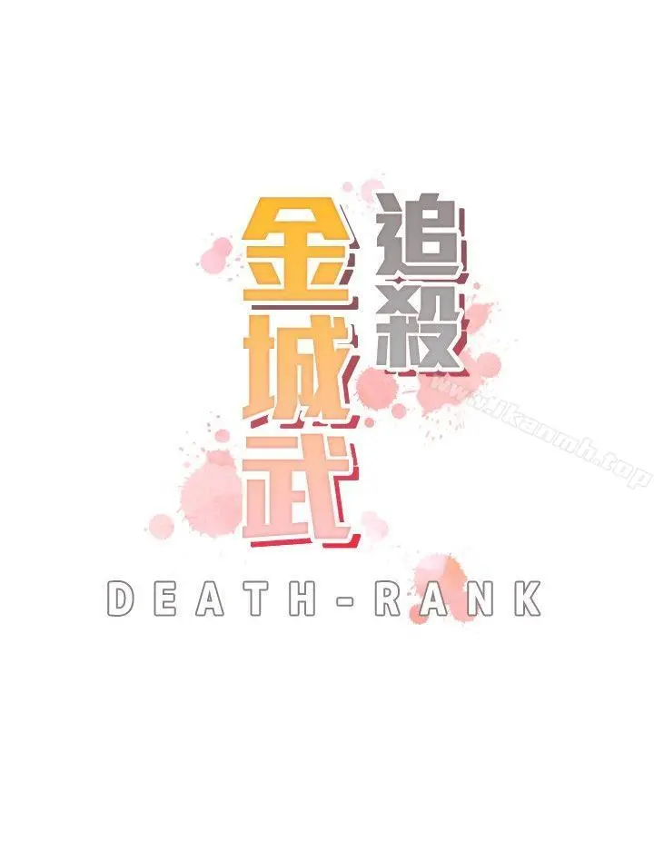 追杀金城武 第12话 第3页