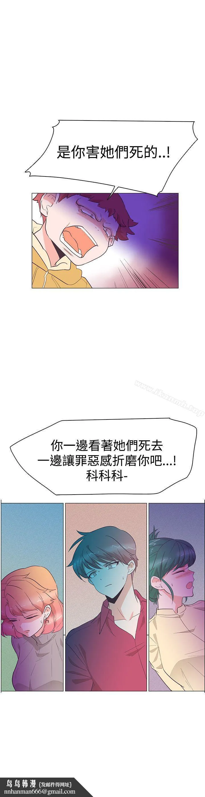 追杀金城武 第25话 第29页