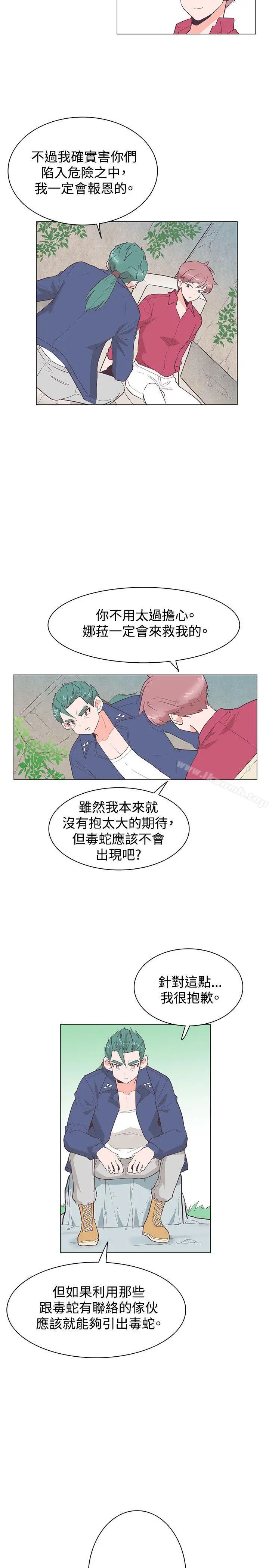 追杀金城武 第25话 第5页