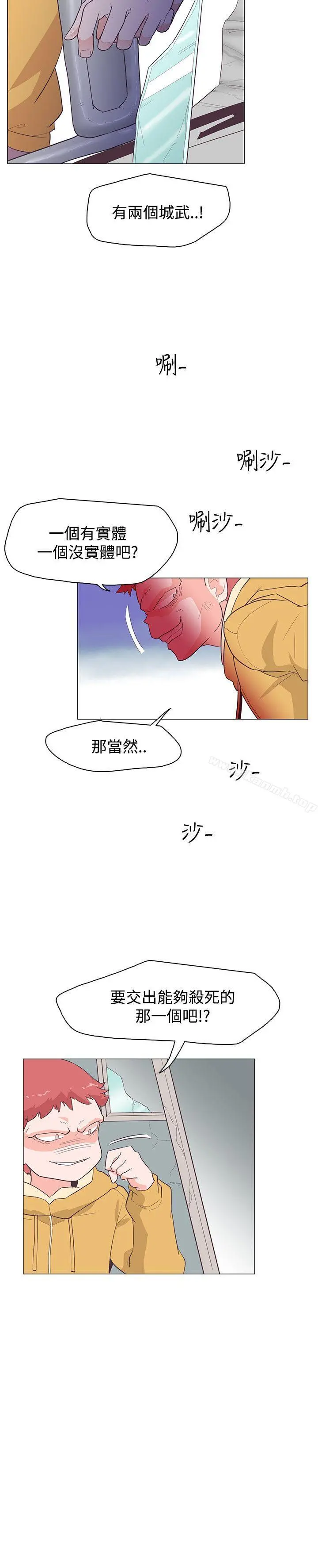 追杀金城武 第25话 第21页