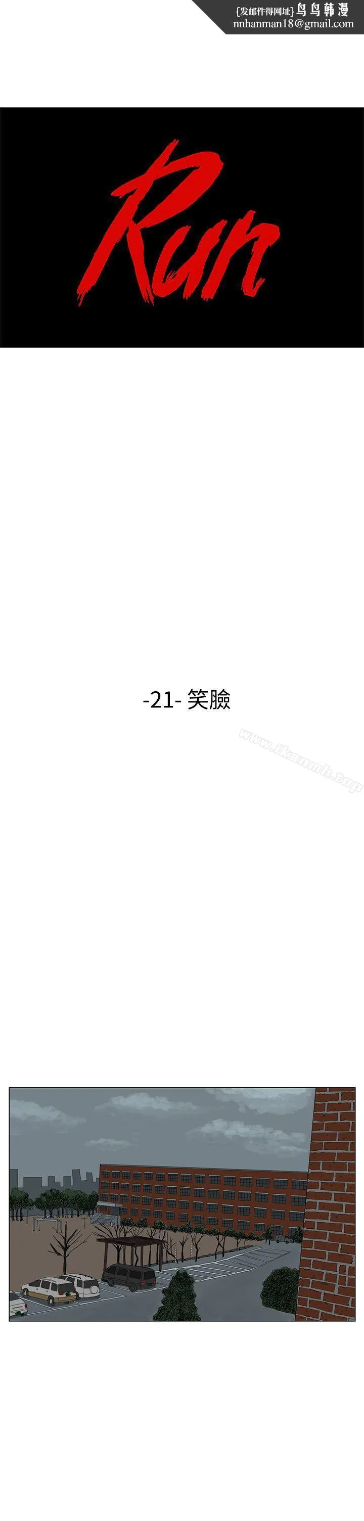 RUN（完结） 第21话 第1页