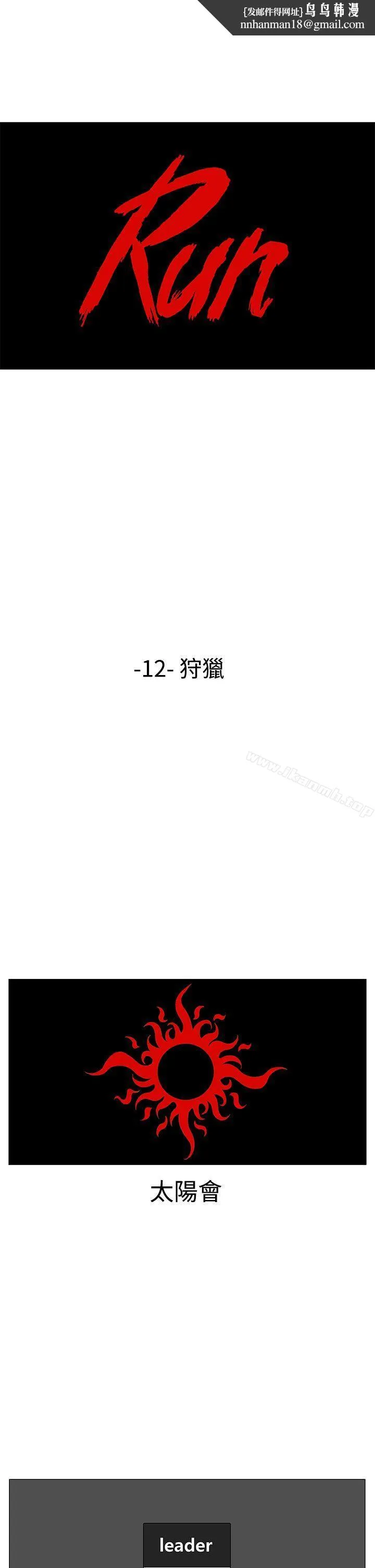 RUN（完结） 第12话 第1页